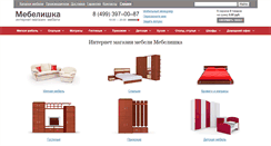 Desktop Screenshot of mebelishka.com